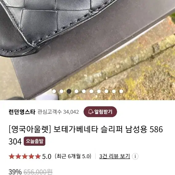 새상품 보테가 베네타 슬리퍼