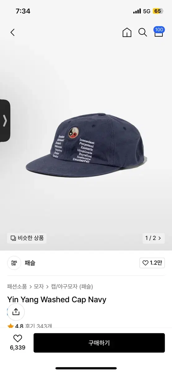 패슬 모자 팝니다. Yin Yang Washed Cap Navy