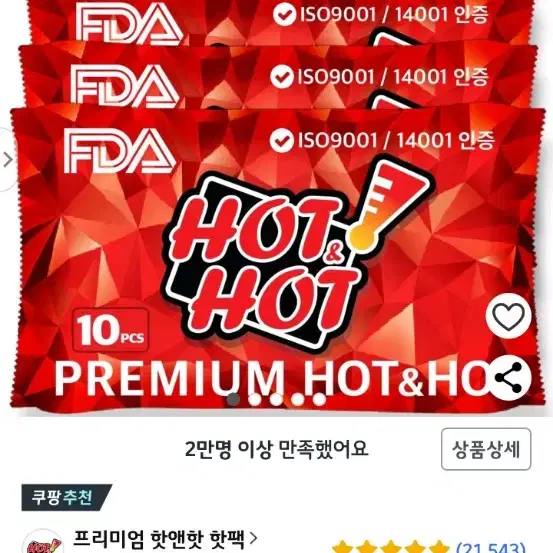 FDA 핫팩