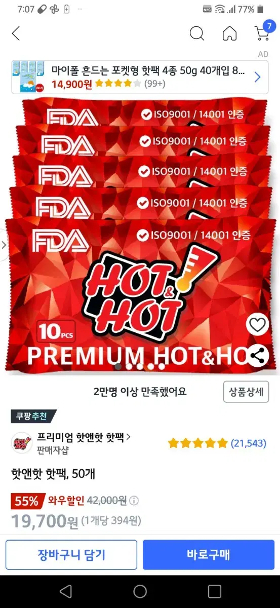 FDA 핫팩