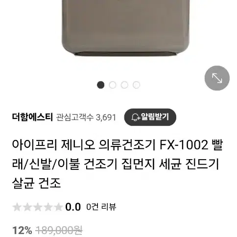 아이프리 FX-1002 의류건조기