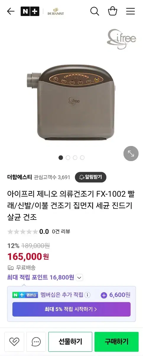 아이프리 FX-1002 의류건조기