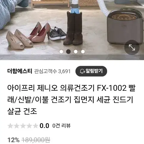 아이프리 FX-1002 의류건조기