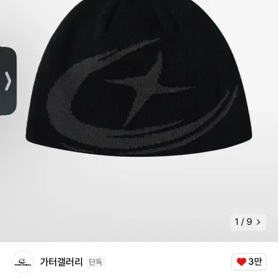 가터갤러리 비니