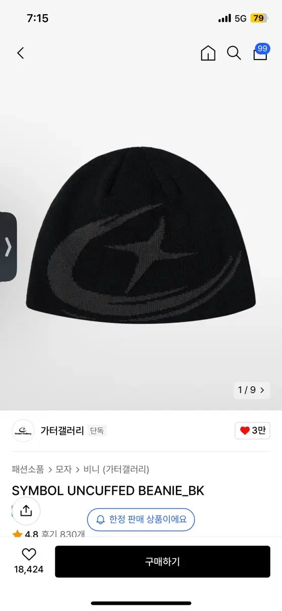 가터갤러리 비니