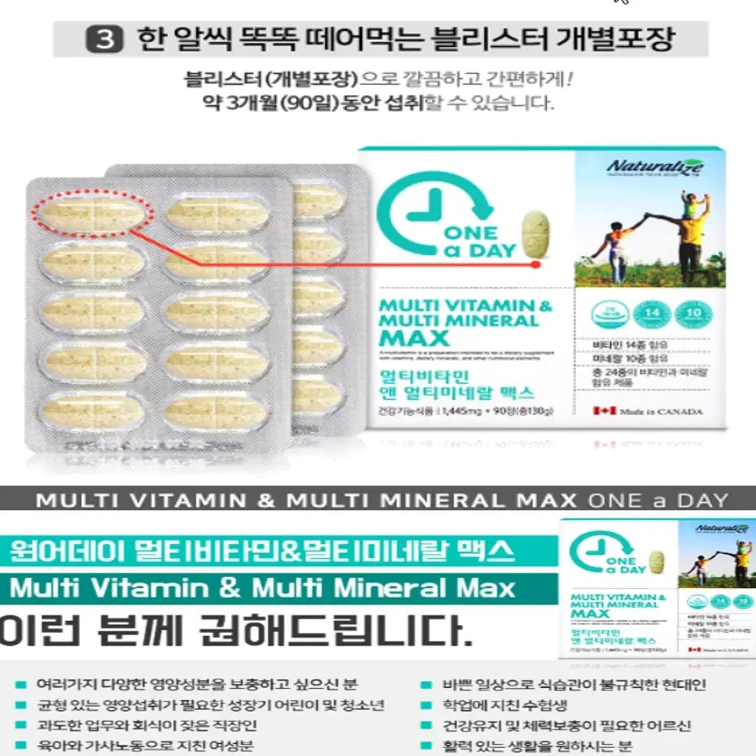 [3개월]캐나다 정식통관 직수입 멀티비타민 미네랄 맥스 90정