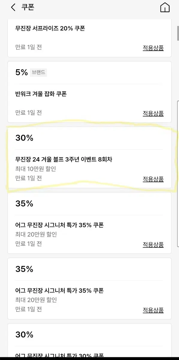 무진장 블프 30% 10만원 쿠폰 (오늘까지)