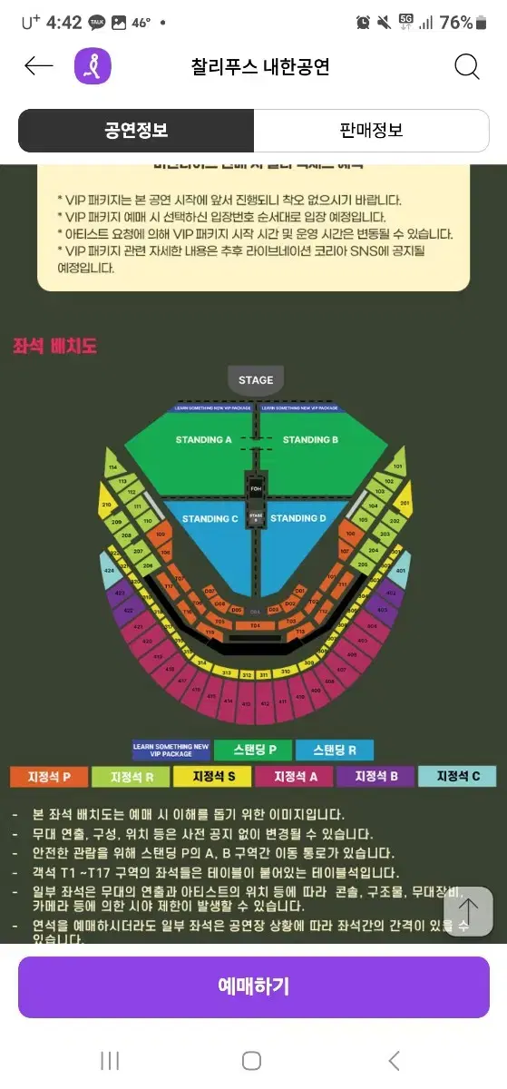 찰리푸스 12월 7일 정가이하양도(장당 1만원 할인)