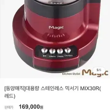 동양매직  대용량 스테인레스 MIX30R(레드)