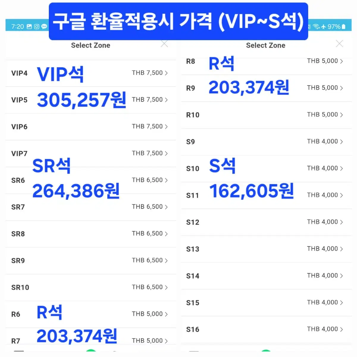 AAA2024 방콕 티켓 할인