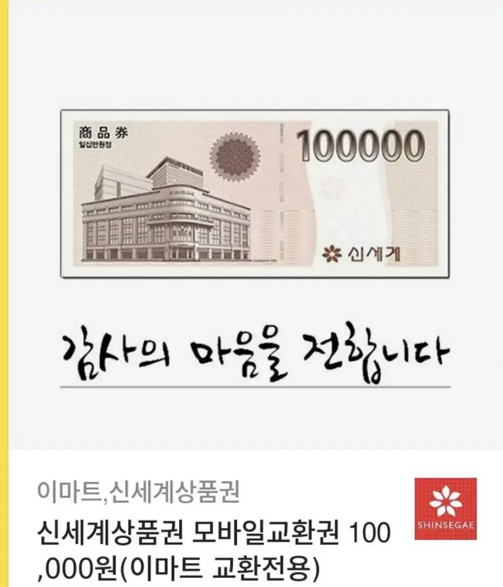 신세계상품권 10만원권