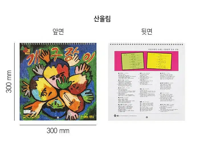 2025달력,갤린더,산울림,한정굿즈,새제품