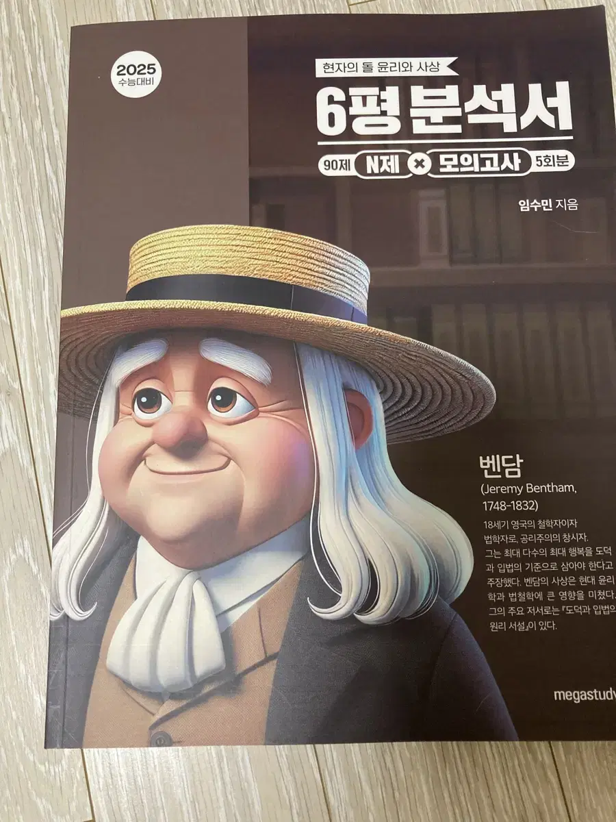 2025 현돌 윤사 6평 분석+N제