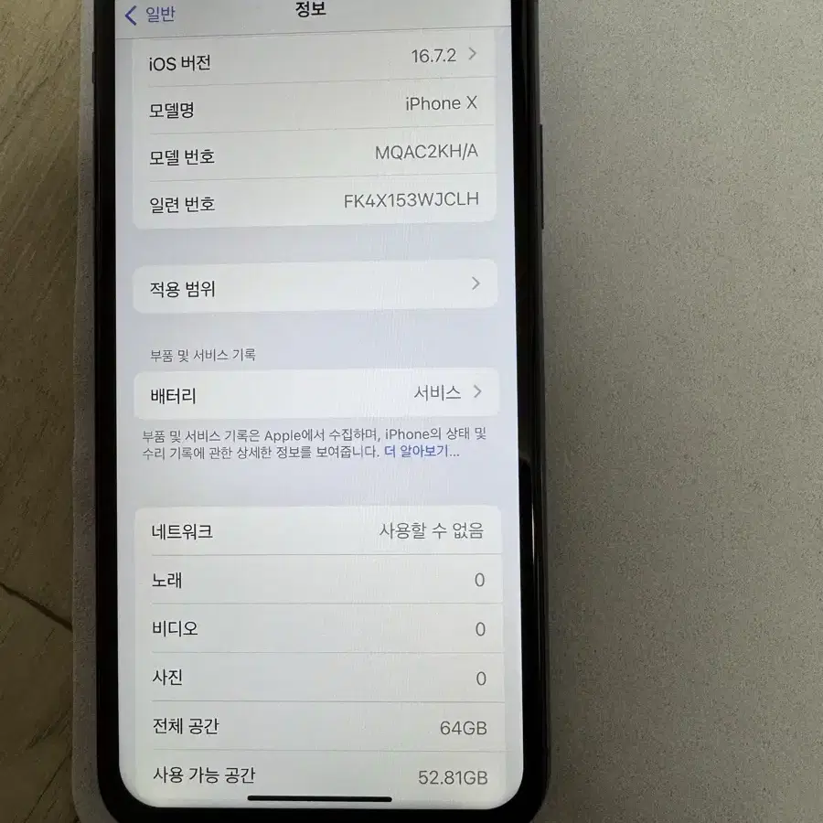 아이폰X 64기가 블랙