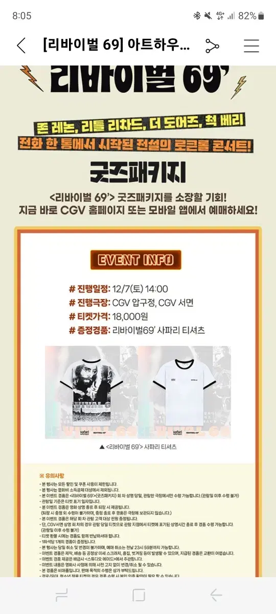 cgv 압구정 리바이벌69 굿즈패키지