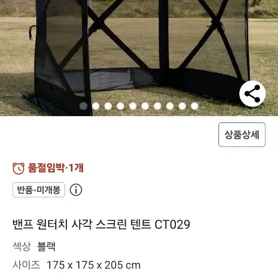 밴프 원터치 사각 스크린 텐트 CT029