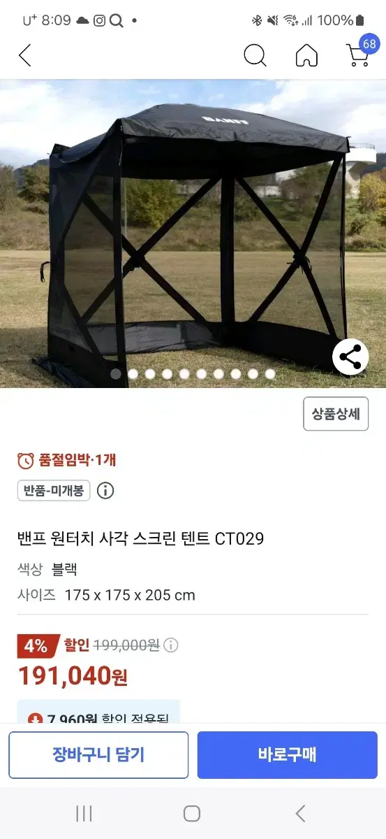 밴프 원터치 사각 스크린 텐트 CT029