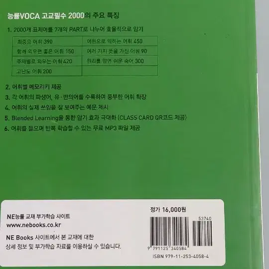 능률 VOCA 고교필수 2000 팝니다