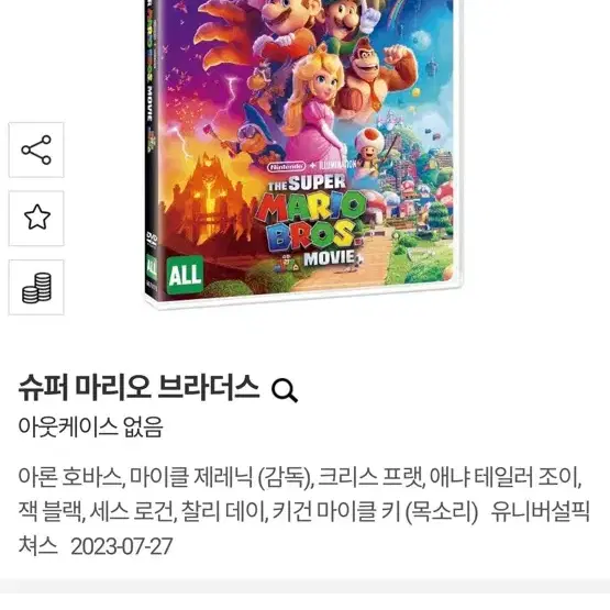 급구 슈퍼 마리오 브라더스 dvd 구합니다