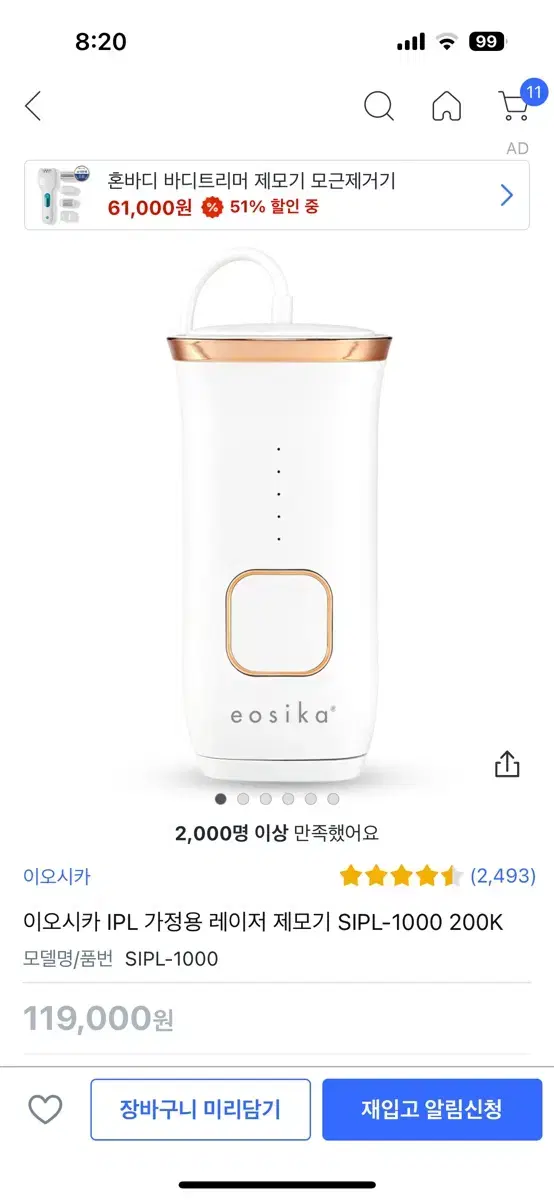 Eosika 저출력광선 레이저제모기