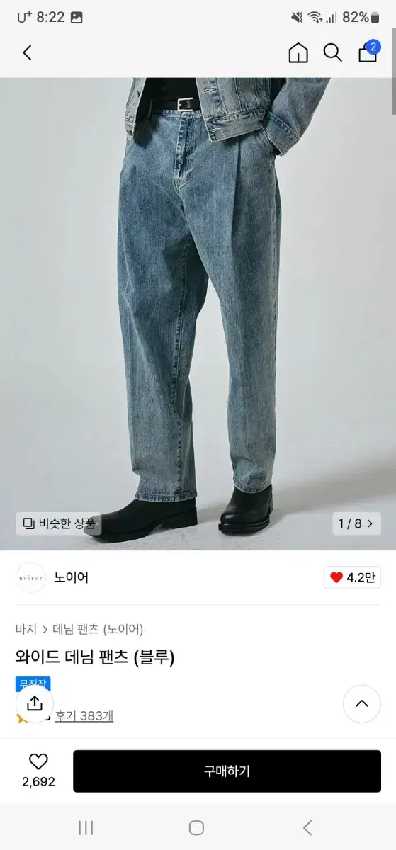 노이어 와이드 데님팬츠 블루 50사이즈