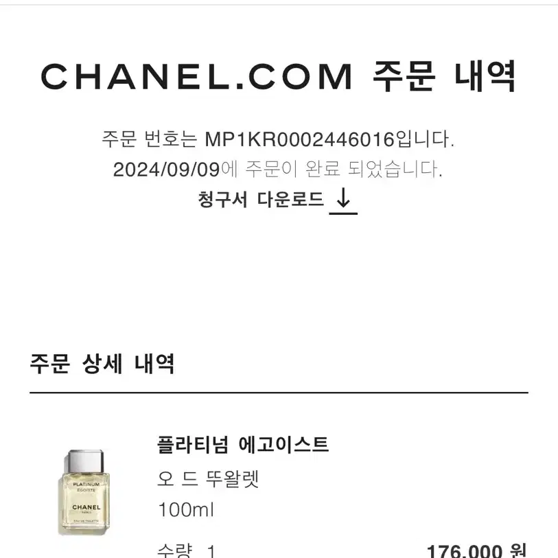 샤넬 - 에고이스트 플래티넘 EDT 100ML 향수