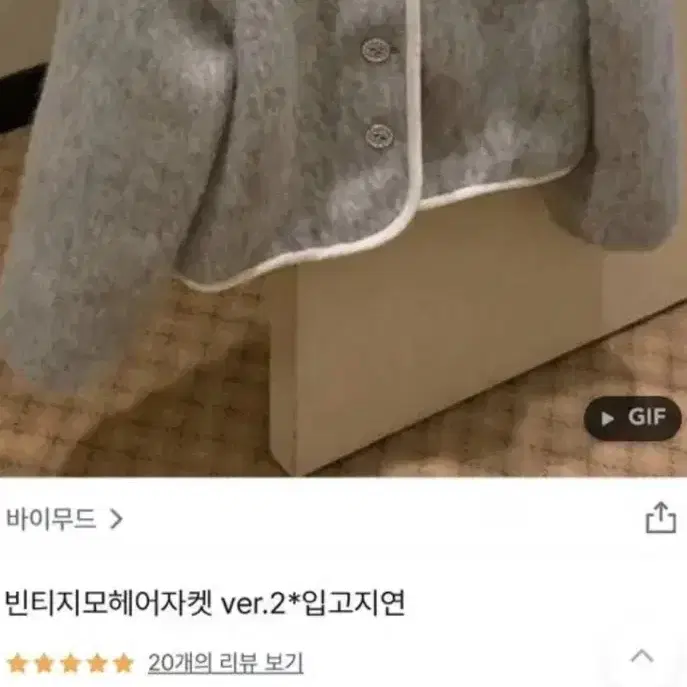 바이무드 빈티지 모헤어 자켓