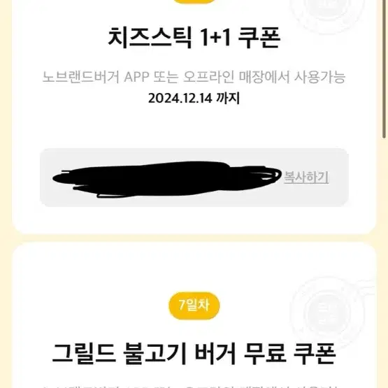 노브랜드 치즈스틱, 불고기버거 무료쿠폰 판매