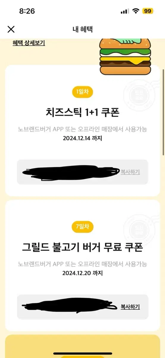 노브랜드 치즈스틱, 불고기버거 무료쿠폰 판매