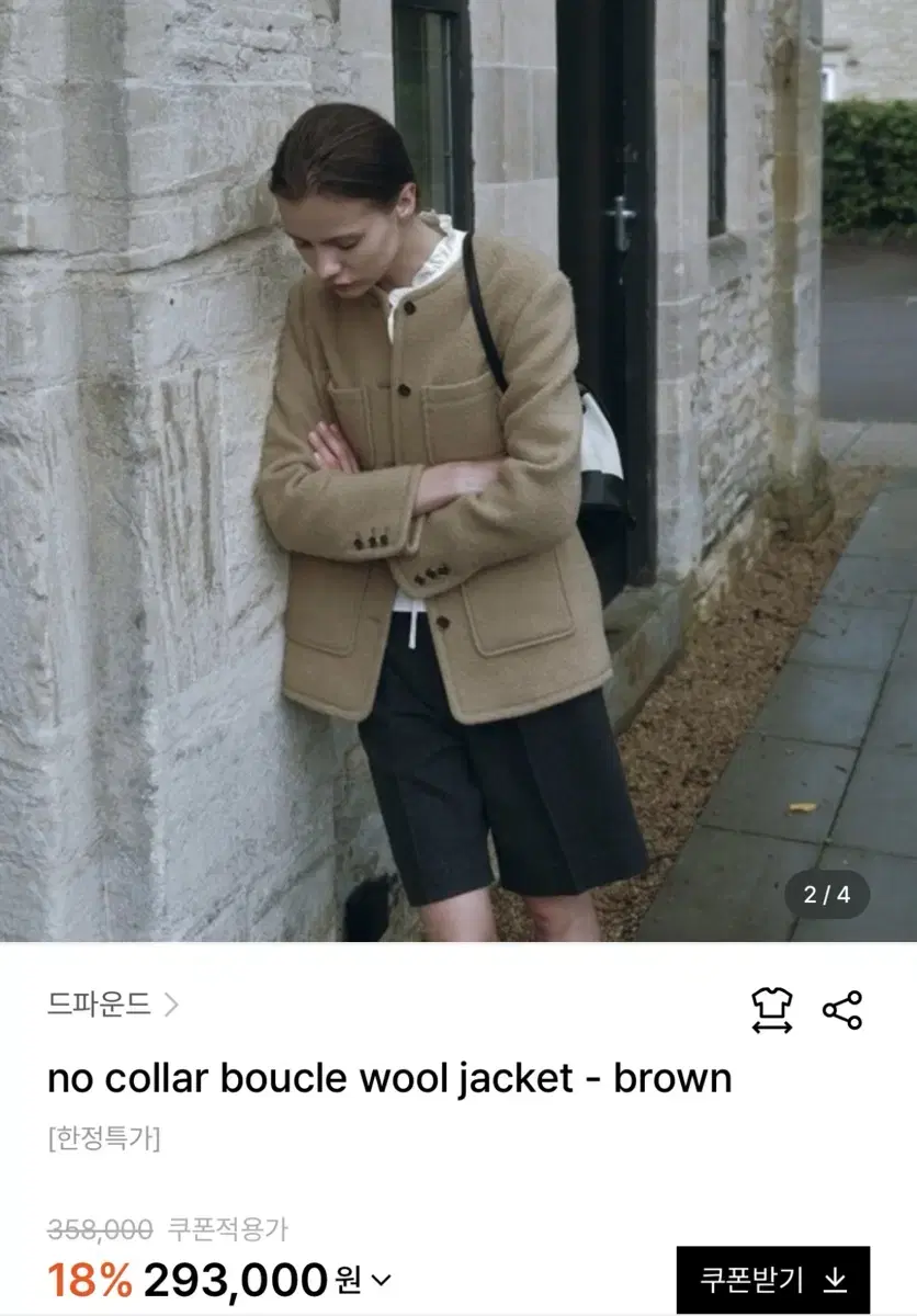 드파운드 no collar boucle wool jacket - brow