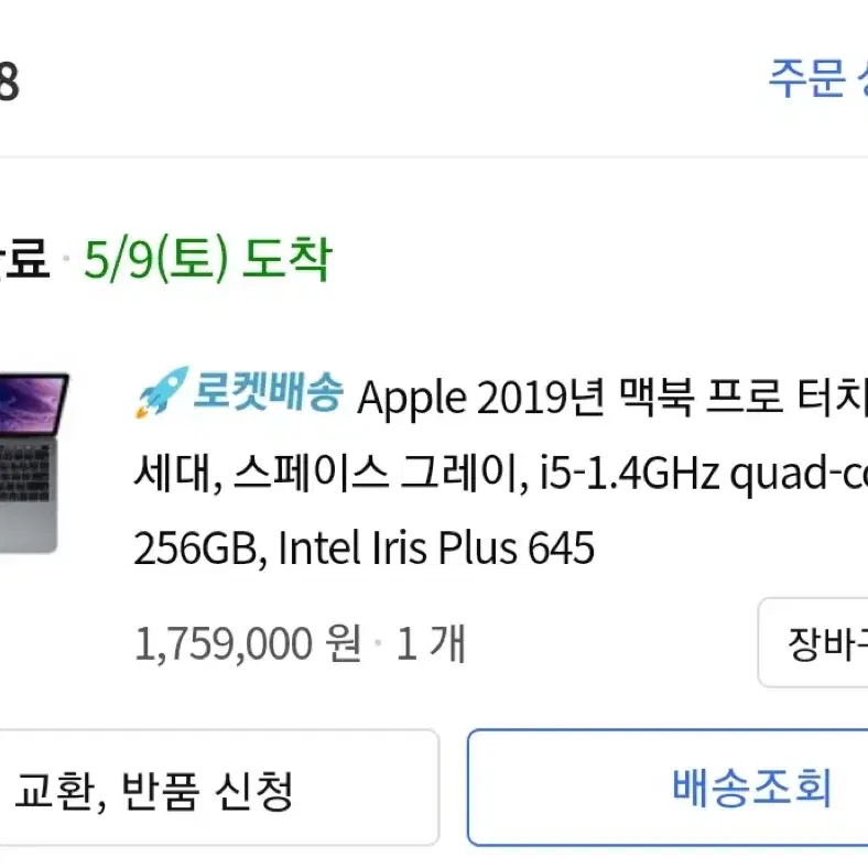 2019 맥북 프로 터치바 13인치 8GB 256GB