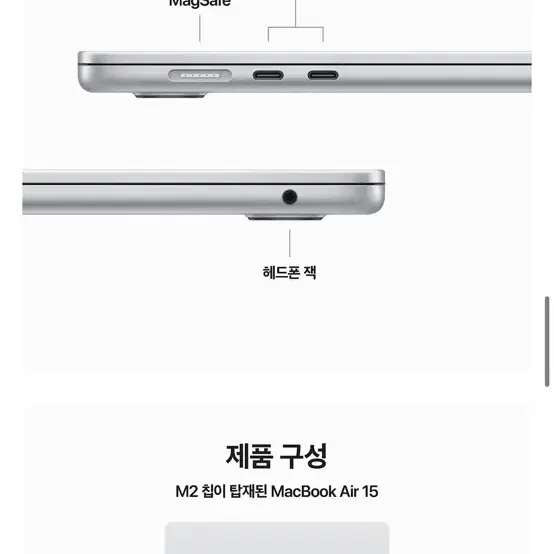 Apple 맥북 에어 15 M2 8GB 256GB 실버 MQKR3KH/A