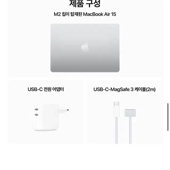 Apple 맥북 에어 15 M2 8GB 256GB 실버 MQKR3KH/A