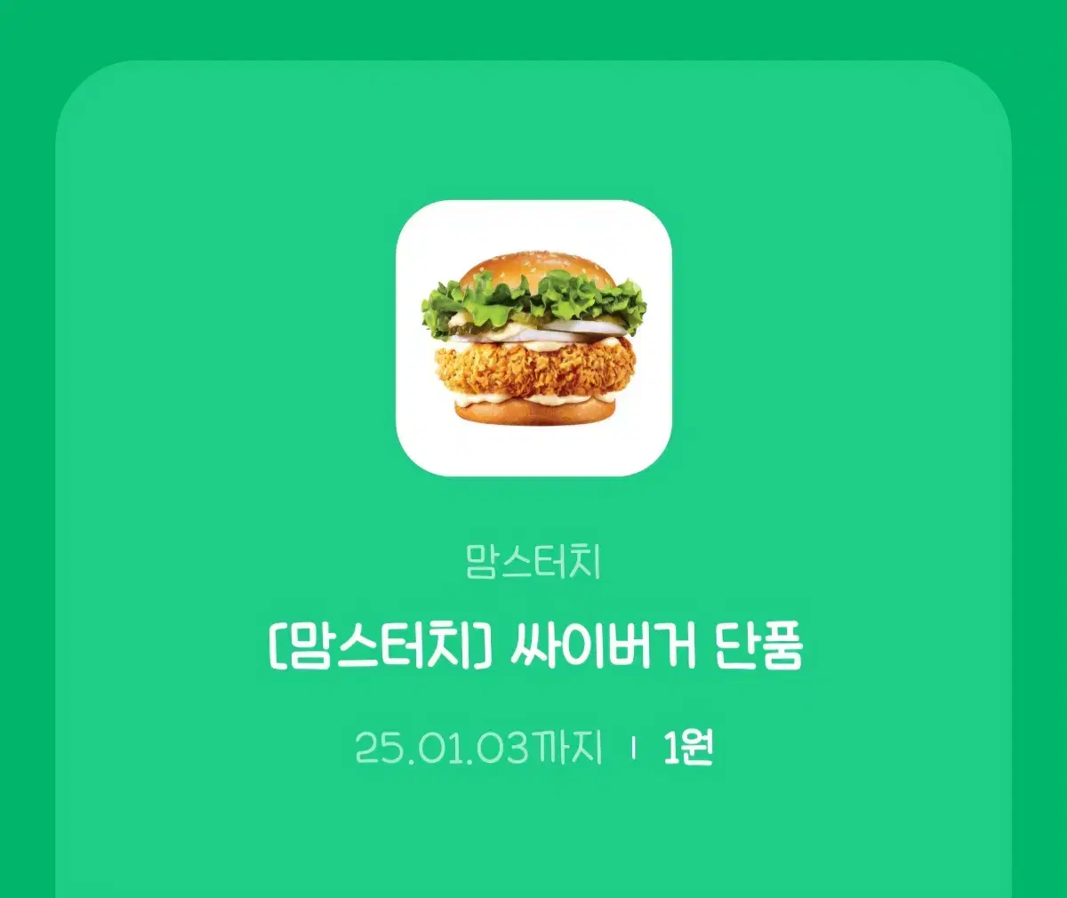 맘스터치 기프티콘!