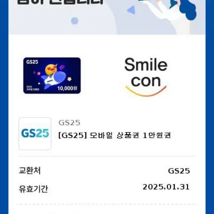 Gs25 만원권