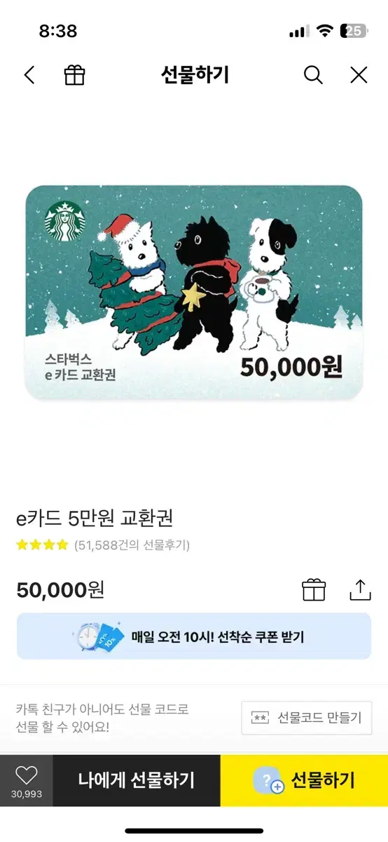 스벅 상품권 5만원