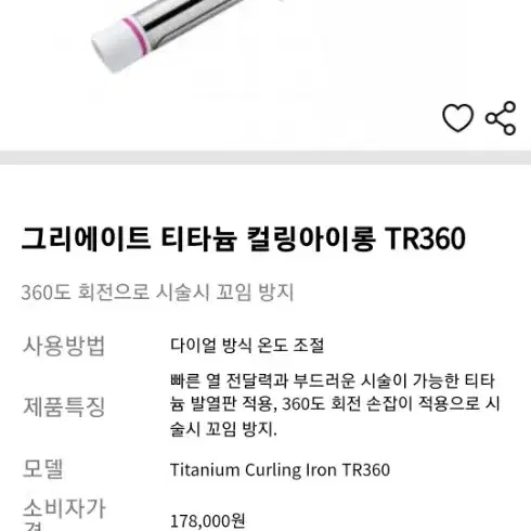 그리에이트 TR360(새상품)