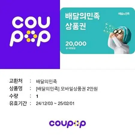 배달의민족 2만원 기프티콘 팝니다