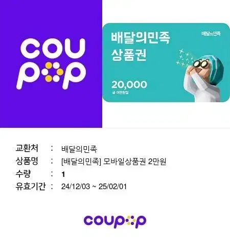 배달의민족 2만원 기프티콘 팝니다