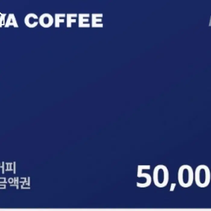 이디야 5만원권