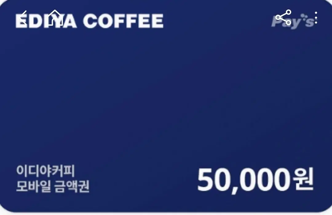 이디야 5만원권