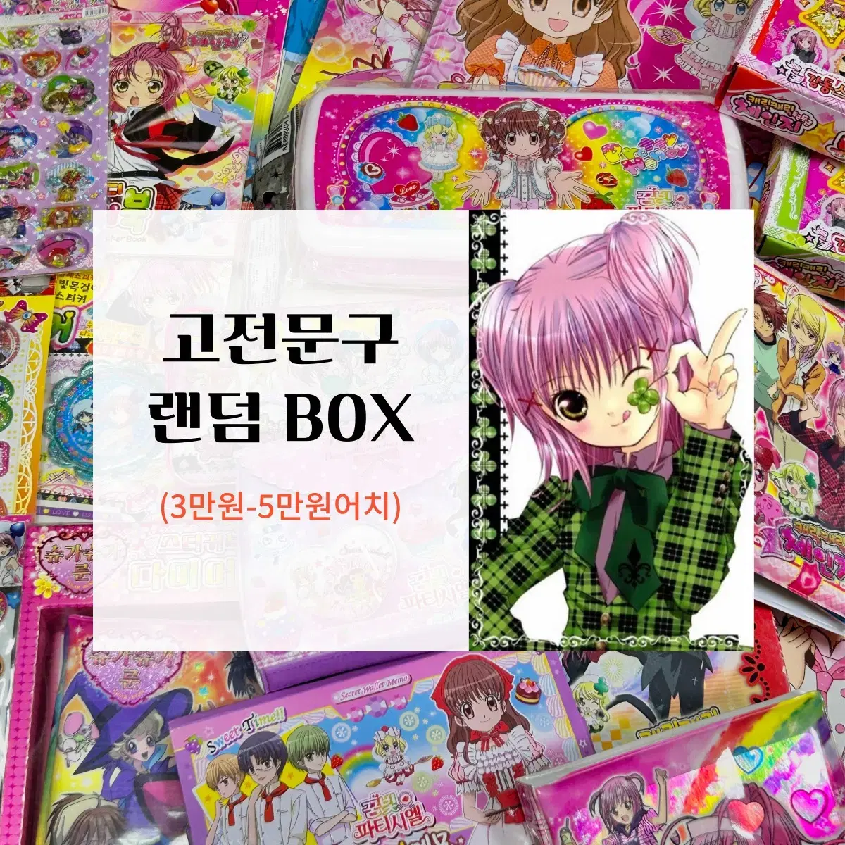 <고전문구box>