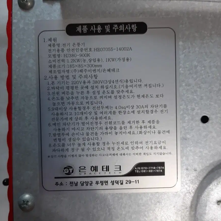 한일 열풍기 온풍기