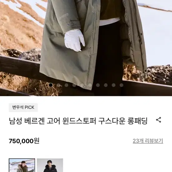 [가격내림]디스커버리 변우석패딩 롱패딩 구스다운