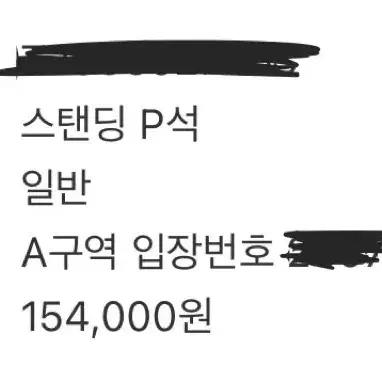 찰리푸스 내한 스탠딩 P석 A구역 2xxx번대 양도