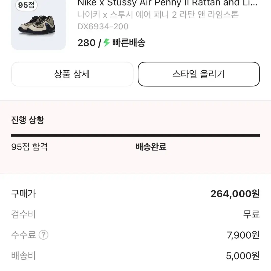 나이키스투시 에어페니2 라탄 280 S급