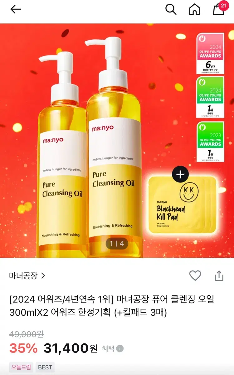 마녀공장 클렌징 오일 300ml 2개 미개봉 일괄