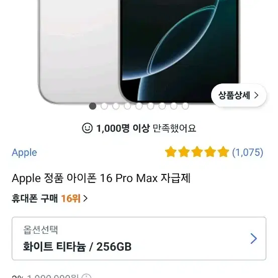 아이폰 16promax 256기가 미개봉 새상품 화이트