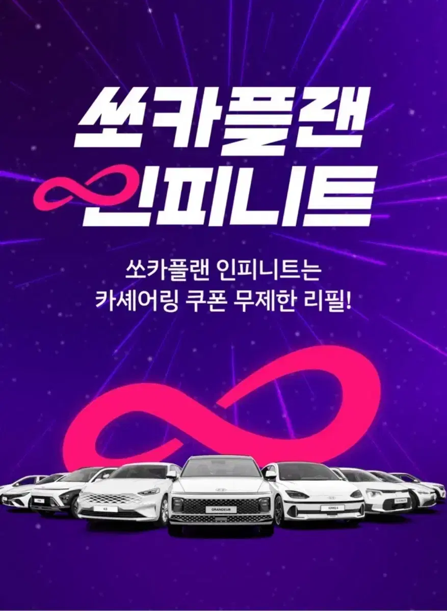 쏘카플랜 인피니트 1개월 판매