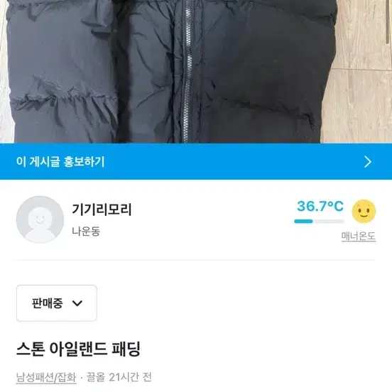 스톤 아일랜드 패딩